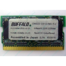 BUFFALO DM333-D512/MC-FJ 512MB DDR microDIMM 172pin (Тверь)