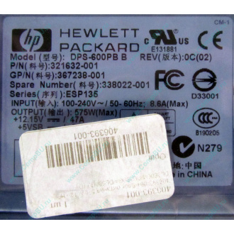 Блок питания 575W HP DPS-600PB B ESP135 406393-001 321632-001 367238-001 338022-001 (Тверь)